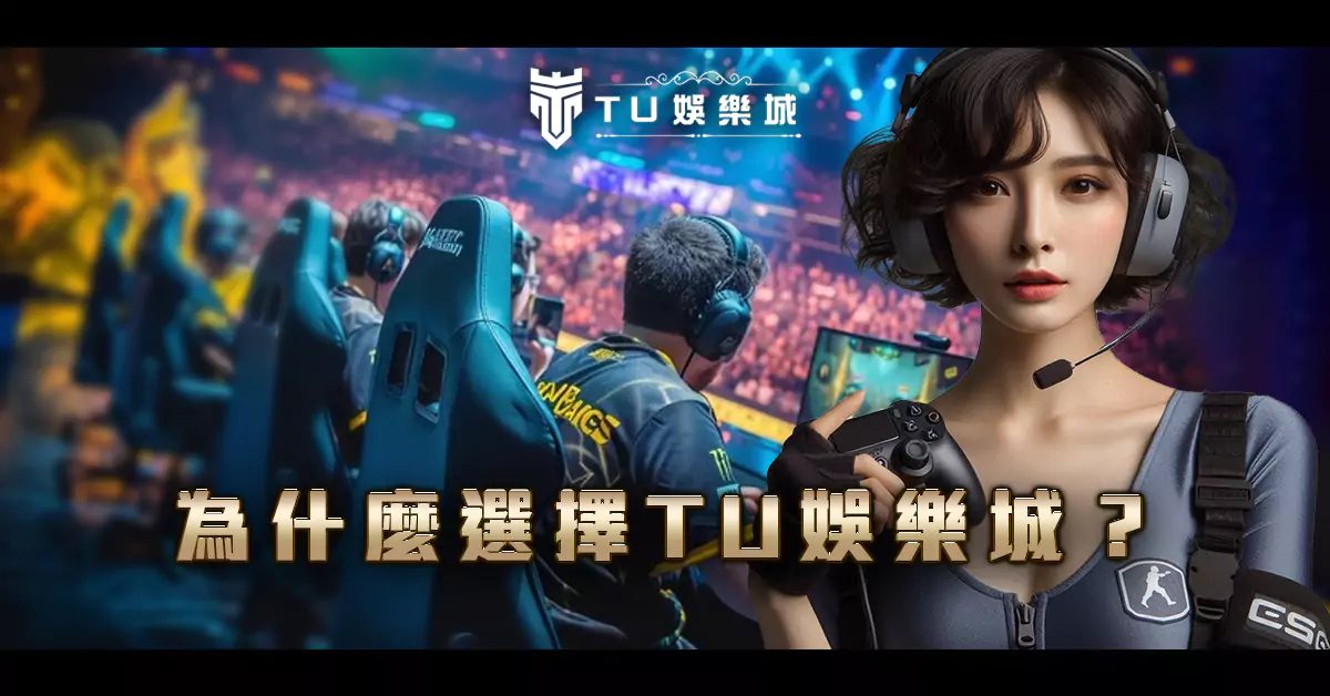 為什麼選擇-財神娛樂城？